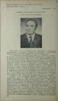Геворк Петросович Багдасарян (к 80-летию со дня рождения)