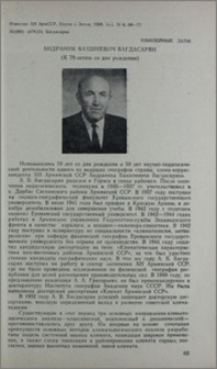 Андраник Бахшиевич Багдасарян (К 70-летию со дня рождения)