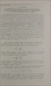О возможности определения центральной плотности Земли по параметру ее полярного сжатия и вековым числам Лява