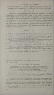 О спилит-диабазовом и габбро-норитовом комплексах офиолитовой серии, вскрытых скважиной 1-Октемберян (западная часть Араратской депрессии)