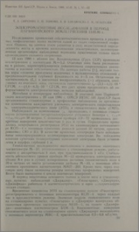 Электромагнитные исследования в период Парванийского землетрясения 13.05.86г.