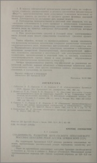 Стадийность развития Вургунского оползневого массива (Бассейн реки Агстев Армянской ССР)