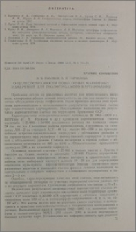 О целесообразности повысотных магнитных измерений для геологического картирования