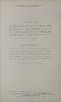 Խմբագրական կոլեգիա