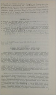 Габбро-периодитовая формация офиолитовой серии Закавказья