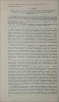 О генезисе полиметалического месторождения Янга-Кубанза народной республики Конго (Браззавиль)