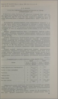 О естественной радиоактивности почв Армянской ССР