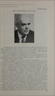 Ашот Тигранович Асланян