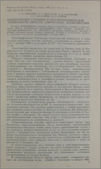 Геологическое строение и сейсмотектонические особенности области Спитакского землетрясения