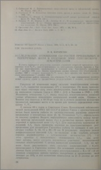 Исследование отношения скоростей продольных поперечных волн в очаговой зоне Спитакского землетрясения