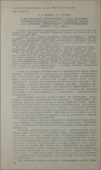 О возможных (прогнозных) направлениях трещинообразования и разрушения пород (на примере Спитакского землетрясения, АРМССР 7. XII.1988г)