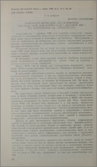 Макросейсмическое обследование последствий землетрясения 7 декабря 1988г. на территории гор. Ленинакана