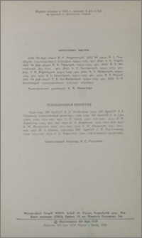 Խմբագրական կոլեգիա