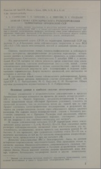 Новая схема сейсмического районирования территории Армянской ССР