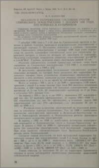 Механизм и напряженное состояние очагов Спитакского землетрясения 7 декабря 1988года, его форшока и афтершоков