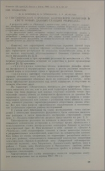 О тектоническом строении Ширакского полигона в свете новых данных станций «Черепаха»