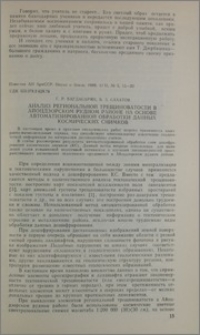 Анализ региональной трещиноватости в Айоцдзорском рудном районе на основе автоматизированной обработки данных космических снимков