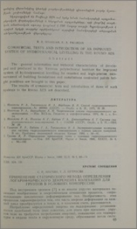 Применение статического метода определения логарифмического декремента колебаний для грунтов в условиях компрессии