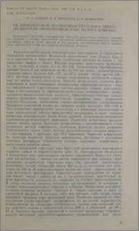 Об офиолитовой ассоциации Ерахского хребта( Вединская офиолитовая зона Малого Кавказа)
