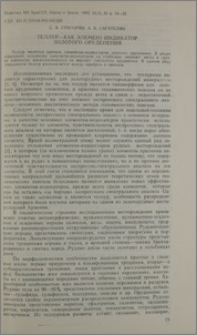Теллур-как элемент-индикатор золотого оруденения