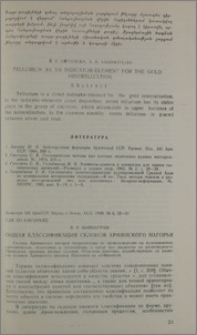 Общая классификация склонов Армянского нагорья