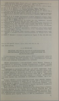 Водные ресурсы Нагорно-Карабахской автономной области и современное их использование