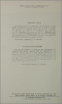 Խմբագրական կոլեգիա