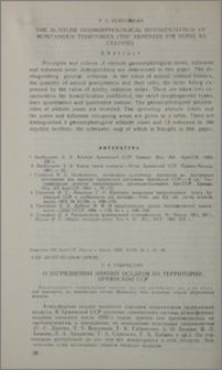 О загрязнении зимних осадков на территории Армянской ССР