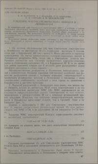 Усиление макросейсмического эффекта в Ленинакане