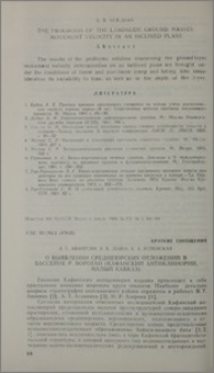 О выявлении среднеюрских отложений в бассейне р. Воротан (Кафанский антиклинорий, Малый Кавказ)