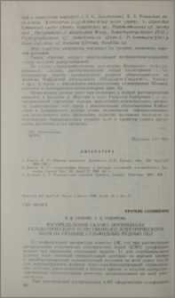 Распределение скачка потенциала гальванического естественного электрического поля на границе сульфидных рудных тел
