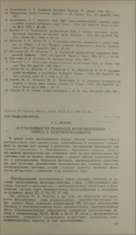 О стадийности перехода вулканогенных пород в монтмориллониты