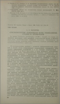Сейсмоэкология-важнейшая ветвь геоэкологии, стадии ее проявления