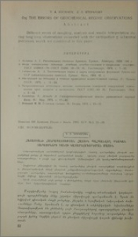 Հայաստանի Հանրապետության հատուկ պահպանվող բնական տարածքների ցանցի կատարելագործման մասին