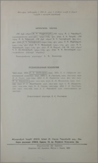 Խմբագրական կոլեգիա