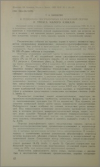 К геохимии пограничных отложений Перми и Триаса Малого Кавказа