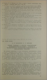 Новые данные о центре извержений игнимбритов бассейна р. Памбак и четвертичных поднятиях Памбакского и Базумского хребтов