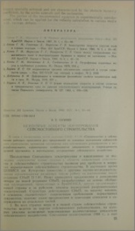 Некоторые аспекты нормирования сейсмостойкого строительства