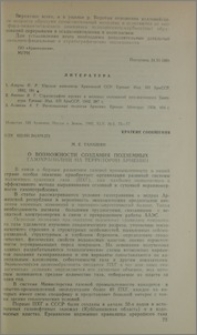 О возможности создания подземных газохранилищ на территории Армении