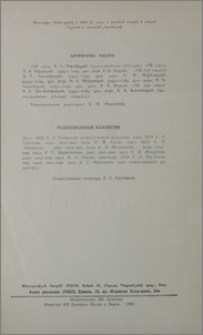 Խմբագրական կոլեգիա