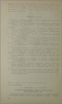 Активная динамика зоны Спитакского землетрясения 1988 г.