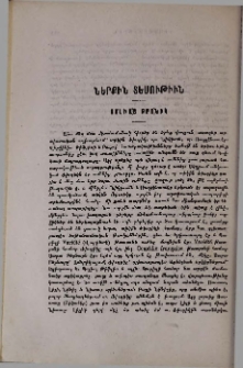 Ամսւայ քրոնիկ