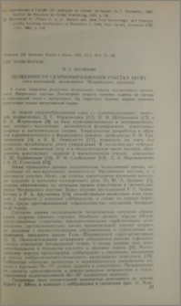Особенности скарнообразования участка Абгяз (юго-восточный экзоконтакт Мегринского плутона)