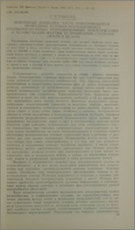 Некоторые наиболее часто повторяющиеся природные условия возникновения крупномасштабных разрушительных землетрясений и человеческие жертвы за прошедшие столетия (Земля в целом)