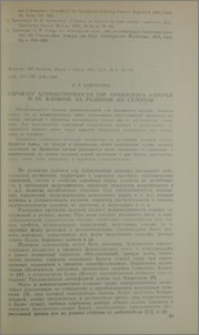 Характер асимметричности гор Армянского нагорья и ее влияние на развитие склонов
