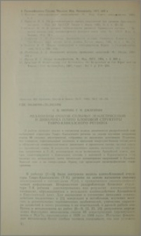 Механизмы очагов сильных землетрясений и динамика плито блоковой структуры Тавро-Кавказского региона