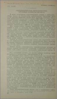 Гидрохимическая характеристика прудовых хозяйств Ехегнута