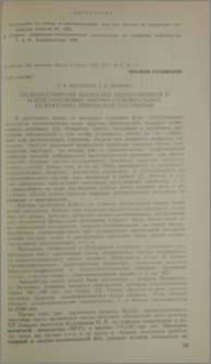 Палеомагнитная аномалия, обнаруженная в плейстоценовых озерно-аллювиальных отложениях Ширакской котловины.