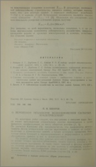 О вероятном механизме возникновения сильных землетрясений
