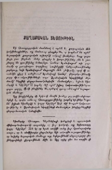 Քաղաքական տեսութիւն